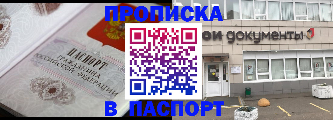 прописка ребенка в Чулыме