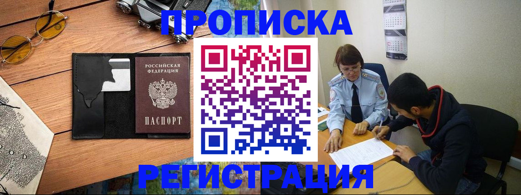 временная регистрация в Чулыме